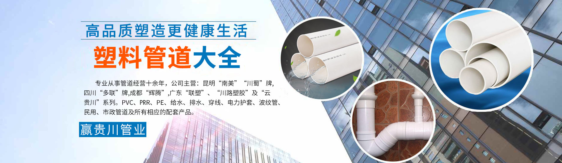 貴州贏貴川管業(yè)科技有限公司【官網(wǎng)】