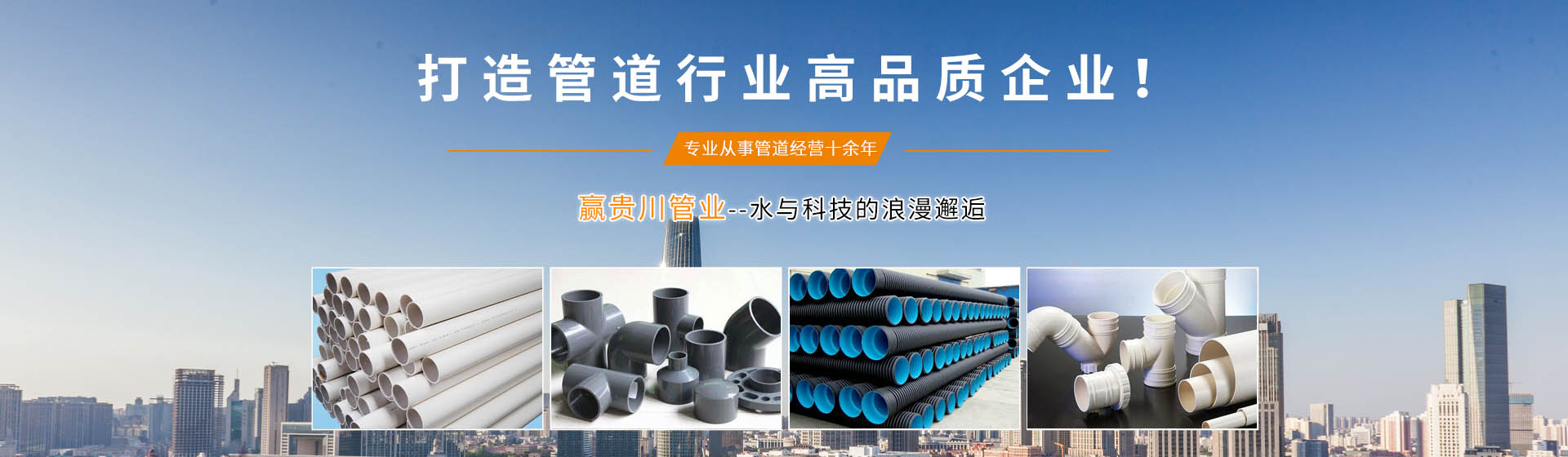 貴州贏貴川管業(yè)科技有限公司【官網(wǎng)】